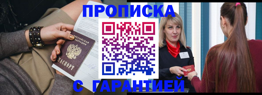 временная регистрация надежно в Ардоне